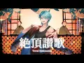 Download Lagu 絶頂讃歌 / Zecchou Sanka Indonesia Cover【Skyranger】
