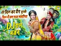 Download Lagu मेरे दिल का चैन चुराके दिल में बस गया सांवरिया | धमाल झांकी डीजे भजन | Radha Krishna Dance Jhanki |