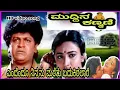 Lagu ಎಂದೆಂದೂ ನಿನ್ನನು ಮರೆತು ಬದುಕಿರಲಾರೆ,Muddina Kanmani hd video song