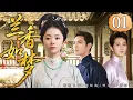 Download Lagu 【兰香如梦】01 难产女婴被骂“灾星”，长大后她逆天改命感动全城！意外卷进两大家族恩怨，还让两个男人抢着爱她！（谭松韵，钟汉良，彭冠英）-娱影俱乐部
