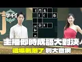 Download Lagu 一字千金｜兩台主播大對決 都寫很快 這些成語你們都會嗎？｜筆武大匯精華｜2022年