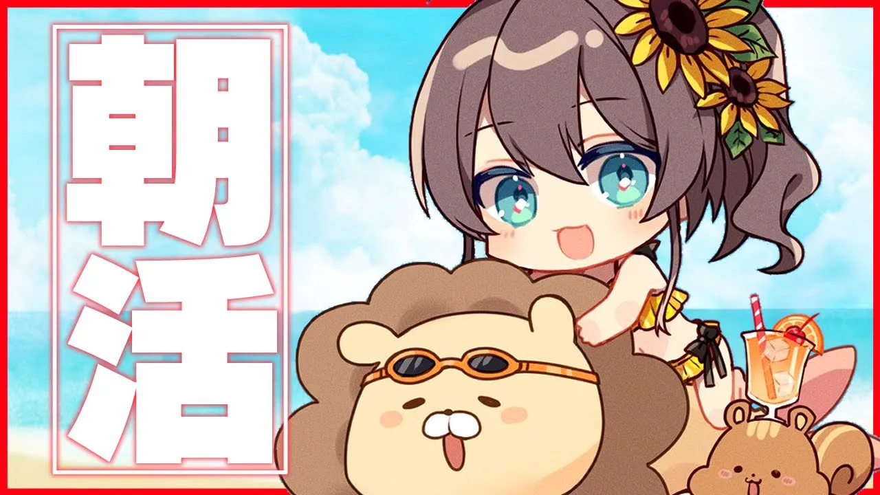 【朝活】おはようの挨拶していけ～！！【ホロライブ/夏色まつり】