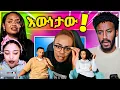 Download Lagu 🔴 Yoni Magna ያለው ተፈጸመ! በመጨራሻም ጂጂ ኪያ ተሳካላት የዋንትያ አሳዛኝ ቪድዮ ዳናይት መክብብ ምን ጀመረች