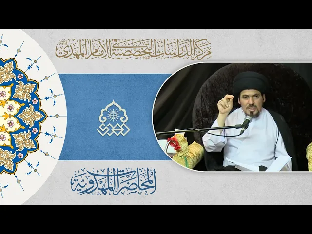 ⁣علامات ظهور الإمام المهدي (عجّل الله فرجه) وكيفية التعاطي معها - السيد منير الخباز