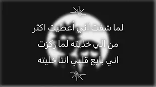 من الأول قتلك خليني كلمات 