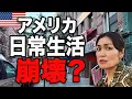 Download Lagu 【衝撃的兆候】アメリカの日常生活の崩壊が始まった？すでに見られる衝撃的な兆候｜これがニューノーマル？