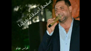 جوبي بغديدي كوتي نصير الحمداني ربيع السلمان 