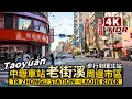 Taoyuan Zhongli Station Laojie River MRT Huanbei Station Taiwan Travel