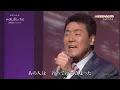 BKIBH716　よこはま・たそがれ⑥　五木ひろし　（1971）150603 Ver2L HD