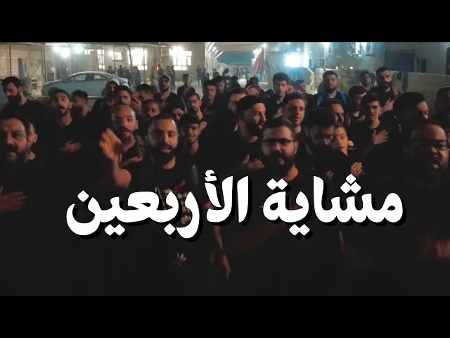 مشاية الأربعين | عام ١٤٤٤هـ من #النجف إلى #كربلاء