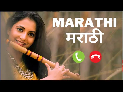 Download MP3 Marathi Flute Ringtone | Marathi Love Ringtone | Music Only Ringtone | Flute Love Ringtone