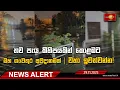 Lagu 🔴 Red Alert: තව පැය කිහිපයකින් කොළඹට මහ ගංවතුර අවදානමක් | වහා ඉවත්වන්න! #ExtremeWeather