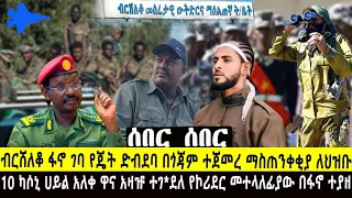 ህዳር 8 አስቸኳይ መረጃዎች 17 November 2025 