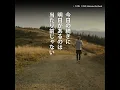 この時、この命 フルバージョン