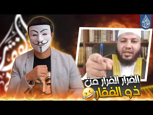 ⁣أحمد العاصي اتصل بذو الفقار المغربي وبدأ يزكزك فتم فضـ ــحه ثم قطع الاتصال وهرب ! تهـ ــديد الزهراء