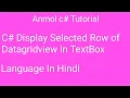 C Display Selected Row Data from Datagridview to TextBox in c Anmol c Tutorial