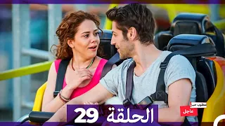 مطلوب حب عاجل الحلقة 29 Arabic Dubbed 