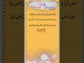 Doa Mohon Cahaya #doa