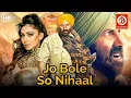 Download Lagu Jo Bole So Nihaal - Bollywood Action Movies | Sunny Deol, Shilpi Sharma | Bollywood Action Movie