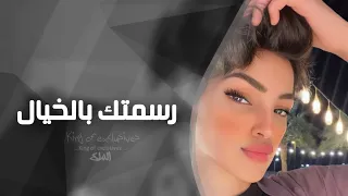 اغاني تيك توك        رسمتك بالخيال   والله جابك   مطلوب اكثر شي دندنها