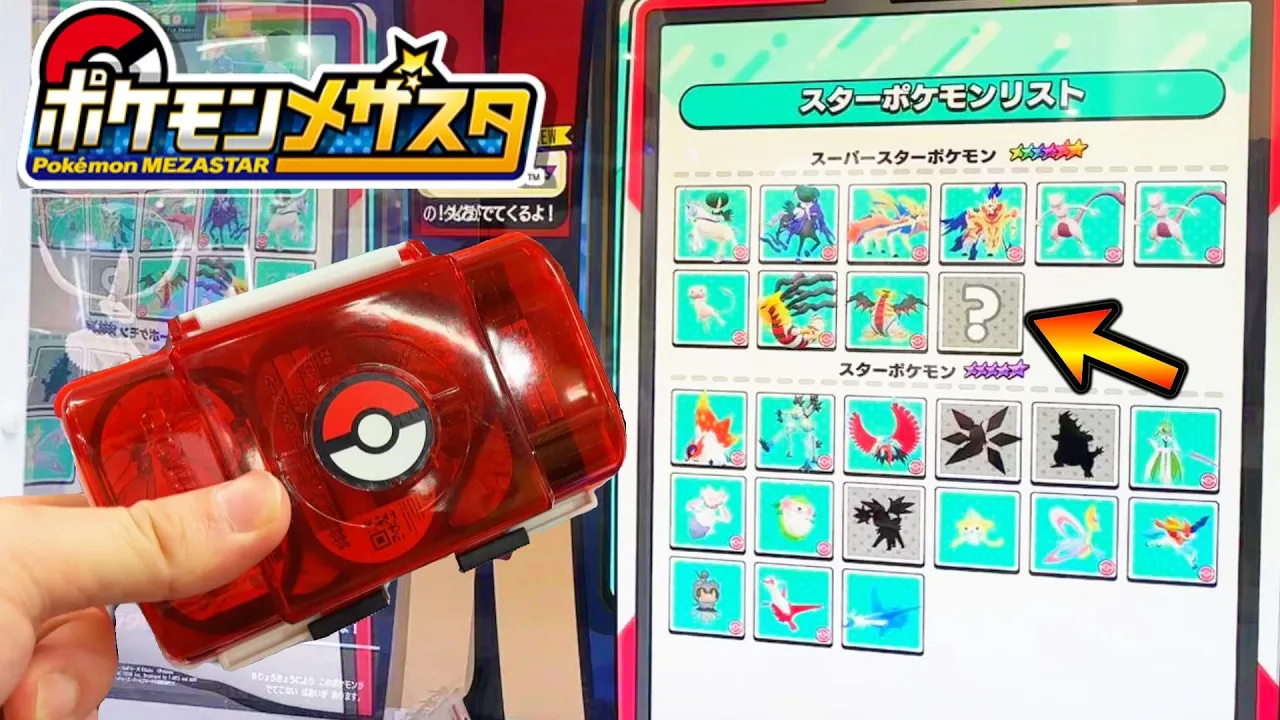 残り１種！ゲットなるか？SSゲットまでやってみた。ゴージャススター５だん！【ポケモンメザスタ】ポケモンフレンダへのカウントダウン
