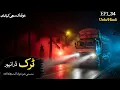 Lagu Truck Driver | Real Horror Stories | Horror Stories Urdu Hindi | True Scary Stories | Khauf Ka Safar