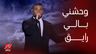 حفلة ليلة الدموع أحمد سعد أغنية وحشني نفسي 