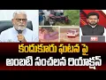 Lagu Ambati Rambabu SENSATIONAL Reaction Over Kandukuru Incident | Power Debate With BN | 99tv