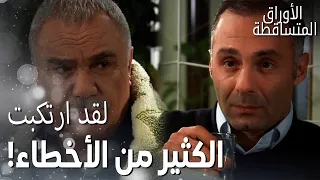 مسلسل الأوراق المتساقطة                   مقطع من الحلقة      تحسين سكر وانهال على علي رضا بالإهانات دندنها