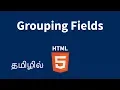 Grouping HTML Form Fields with Fieldset Tag Explained in Tamil