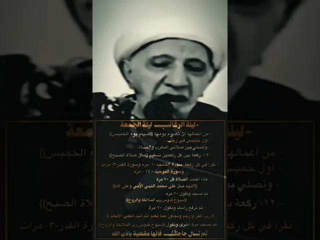 اليلة الرغاب