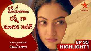 jin mayajalam ep 55 highlight 1 telugu serials star maa