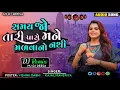 Download Lagu pyar karavano koi mane pan shokh nathi Dj Remix Kajal Maheriya New 2022 Live Ridham Mix | MJ Dj Mixx
