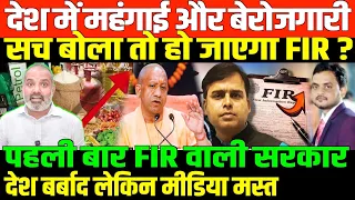 स्कूल बर्बाद,युवा बेरोजगार,मीडिया मस्त/ SHAMBHU ON MEDIA YOUTH JOB SCHOOL AND FIR