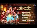 Download Lagu Clarence (ක්ලැරන්ස්) - Rhythm of the Guitar - 2025 | Sinhala Movie OST |  Song Collection | Jukebox