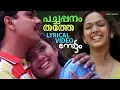 Pachappanamthathe | Lyrical Video Song | Nottam | Samvrutha Sunil | Ajir Shujahi