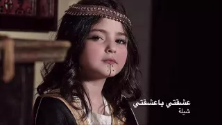 شيلة عشقتي ياعشقتي 