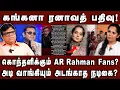 Lagu கங்கனா ரனாவத் பதிவு! | Bollywood |#arrahman #rajakambeeran  #arasiyauncut