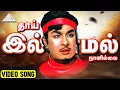 Lagu தாய் இல்லாமல் HD Lyric Video Song | அடிமை பெண் | M.G.ராமசந்திரன் ஜெயலலித்தா | Pyramid Audio