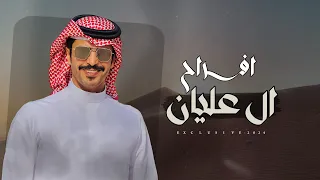 جفران بن هضبان   عبدالهادي ال قنيفذ   افراح ال عليان      حصريا  دندنها