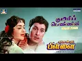 Lagu குமரிப்பெண்ணின் உள்ளத்திலே | Kumari Pennin Ullathille Song HD | Enga Veettu Pillai |MGR |Love song.