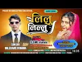 Download Lagu valchand ninama||lilu lilu||वलचंद निनामा||new rimix timli song 2022||@valchand ninama