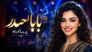 آهنگ خاطره انگیز بابا حیدر  پریسا نورزاد                                          دندنها