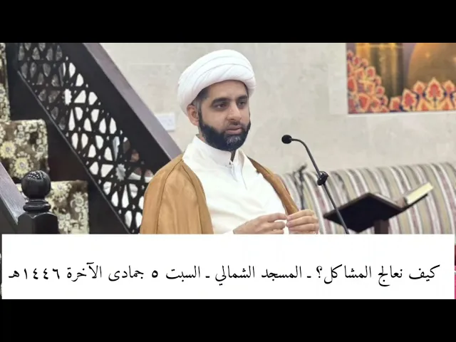 ⁣كيف نعالج المشاكل؟