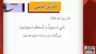 آموزش زبان عربی 1 رشته علوم انسانی پایه دهم درس2 جلسه 1 ترجمه انکم مسوولون  آموزش زبان عربی 1 رشته علوم انسانی پایه دهم درس2 جلسه 1 ترجمه انکم مسوولون