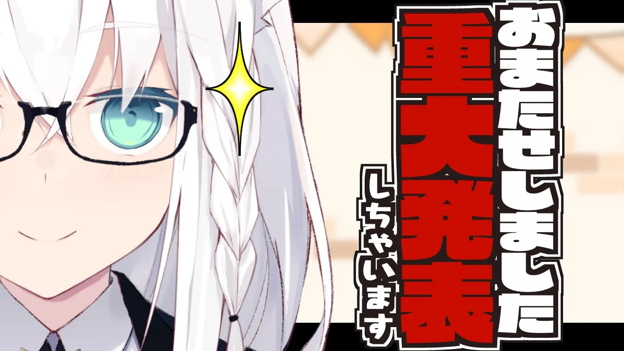 狐から皆へ重大なお知らせがあるらしい【ホロライブ/白上フブキ】