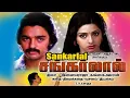 Download Lagu Kasturi Maan | Shankarlal | Gangai Amaran | 80's Tamil Vinyl/Records