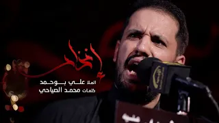 إنذار   الملا علي بوحمد   ليلة   محرم      ه  دندنها