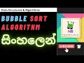 Bubble Sort explains in Sinhala Language NR TechStudio - Tech Tutorials with Nifi