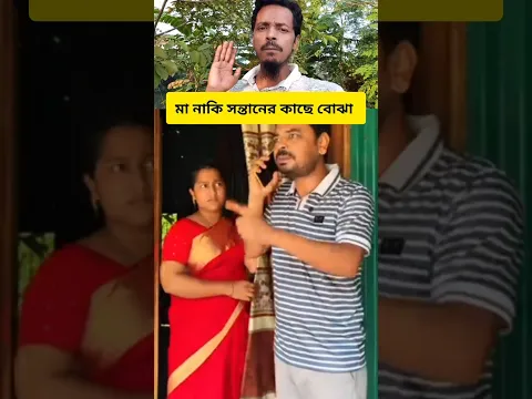 মা নাকি সন্তানের কাছে বোঝা mizanur rahman azhari #youtube #shorts #viralvideo